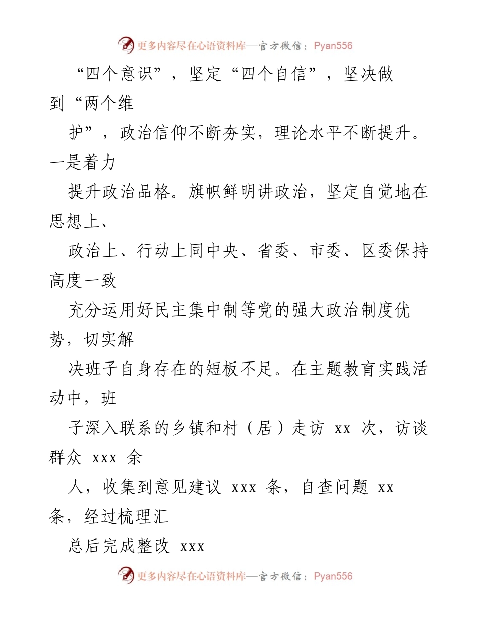 [述职报告] 领导班子 - 2023年述职述廉报告总结与反思.docx_第2页
