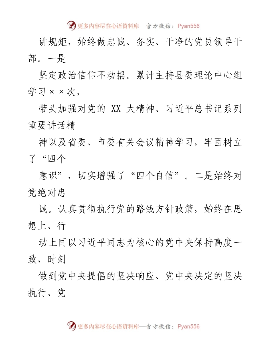 [述责述廉报告] 述责述廉 - 2023年某县主要领导述责述廉报告总结_1.docx_第2页