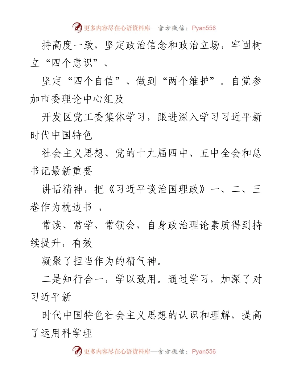 [述职报告] 经济开发区 - 2020年度述职述廉述法报告.docx_第2页