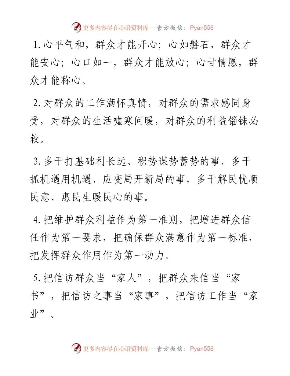 “群众工作”排比句大全（12月18日）.docx_第1页