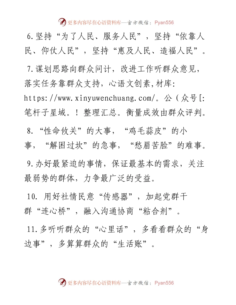 “群众工作”排比句大全（12月18日）.docx_第2页