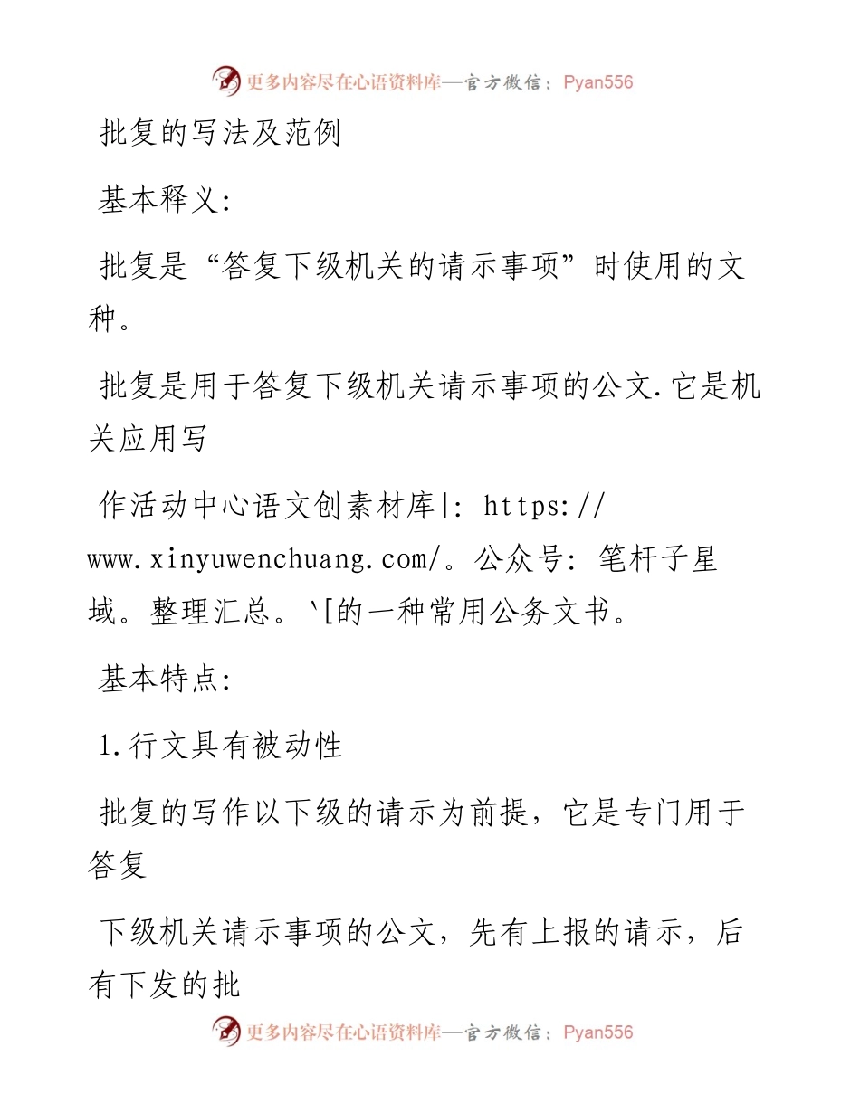 ⑥批复的写法及范例.docx_第1页