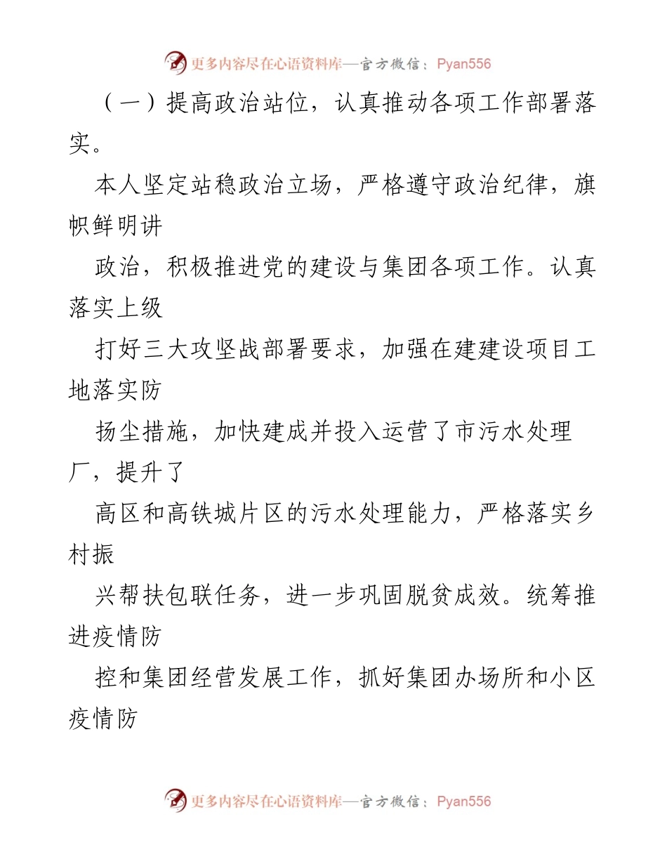 [述职报告] 国企党支部 - 2022年度党风廉政建设与反腐败工作述职总结.docx_第2页