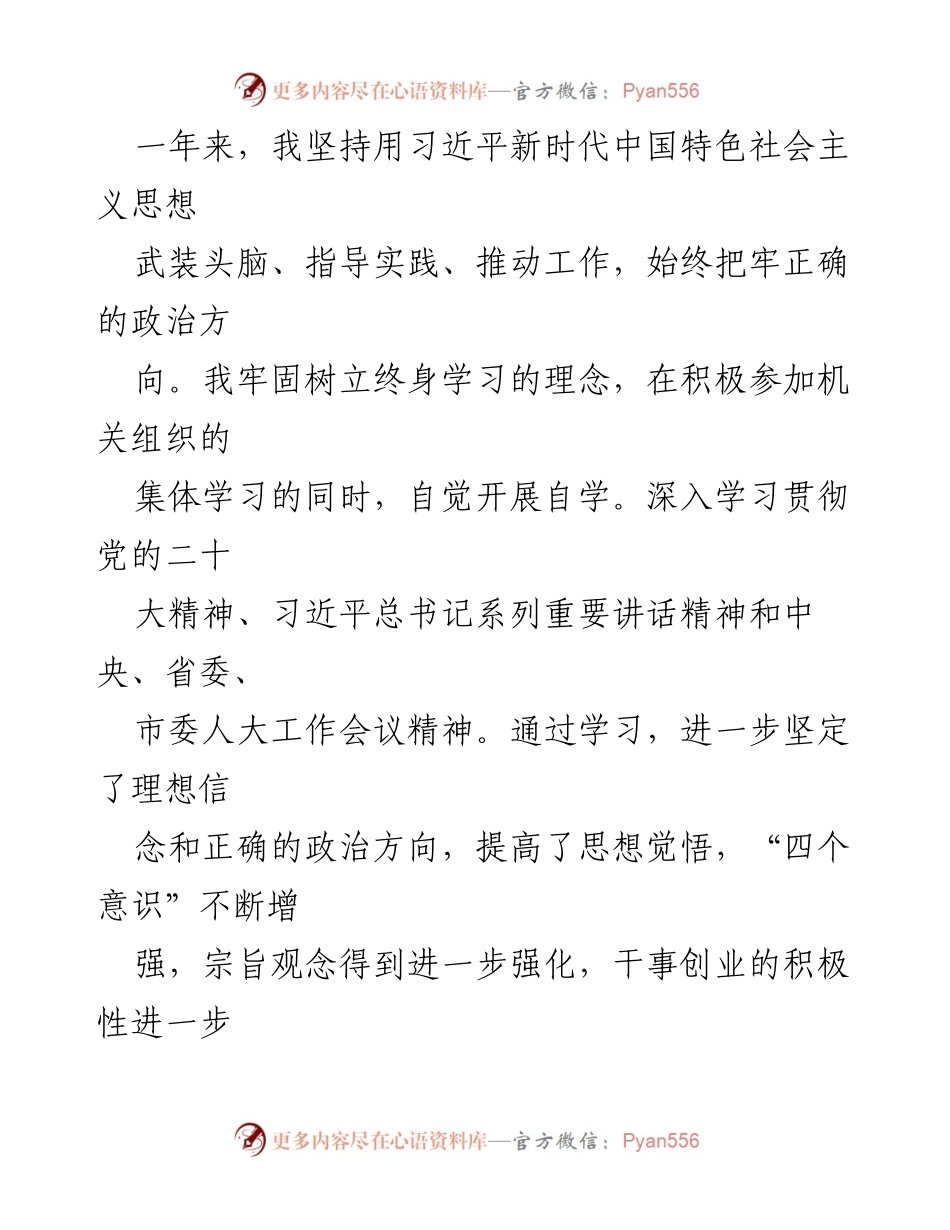 [述职报告] 年度总结 - 2023年度个人述职述廉述学报告_2.docx_第2页