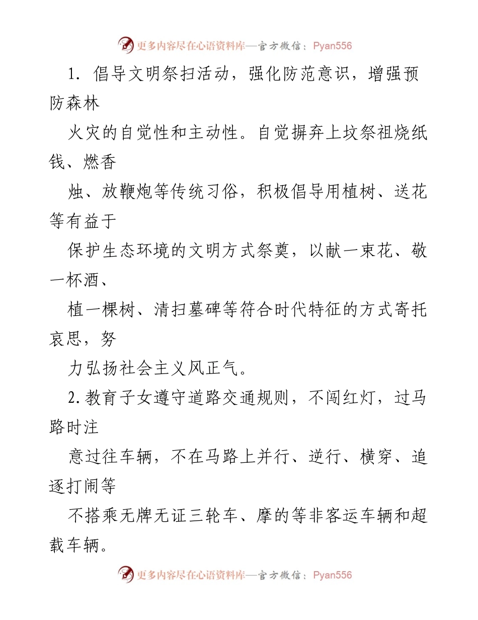 [通知] 学校 - 2023年清明节放假安排及安全提示_1.docx_第2页