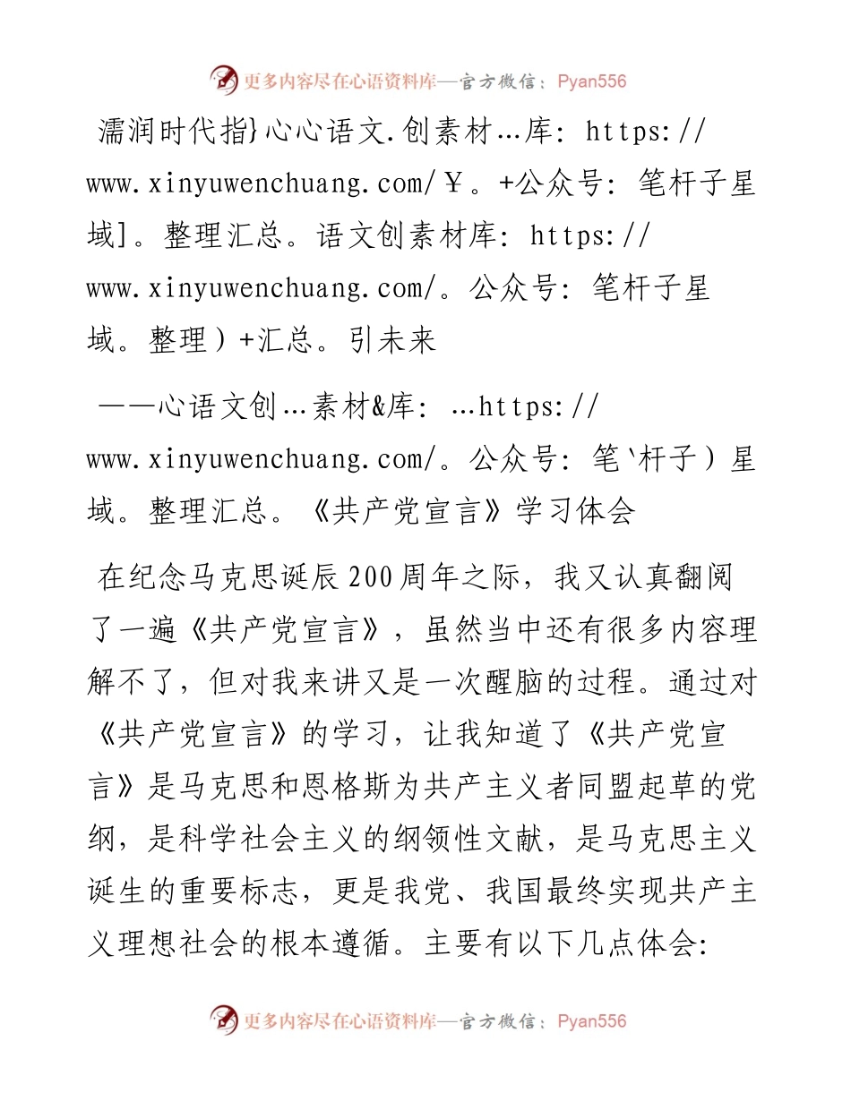 《共产党宣言》学习体会（范文1）.docx_第1页