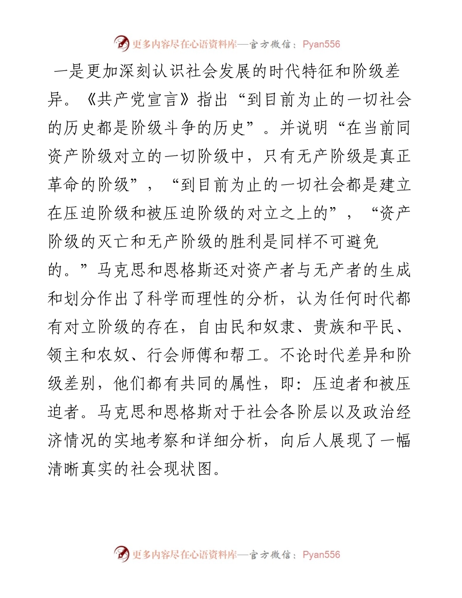 《共产党宣言》学习体会（范文1）.docx_第2页