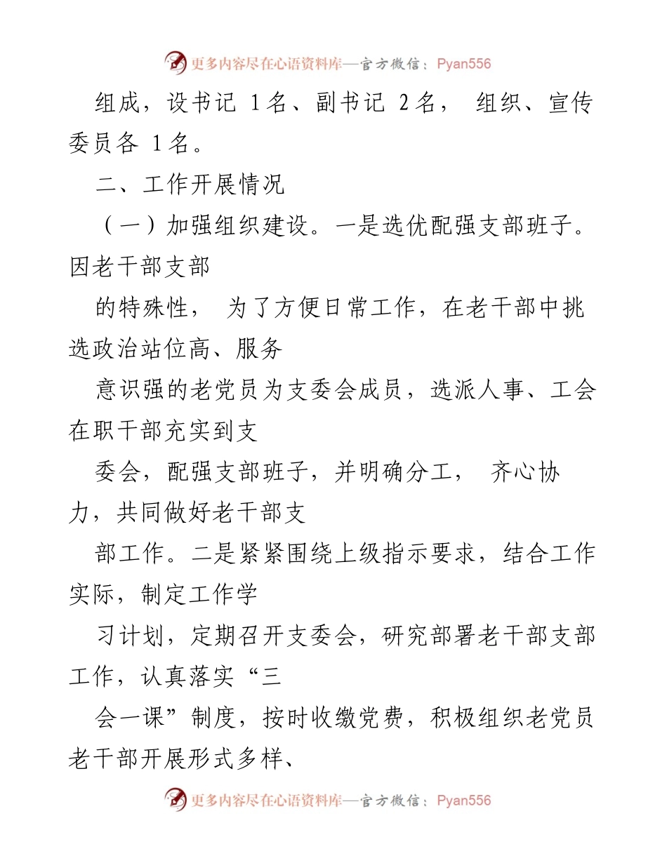 [述职报告] 自然资源局老干部支部 - 2022年老干部支部工作述职报告.docx_第2页