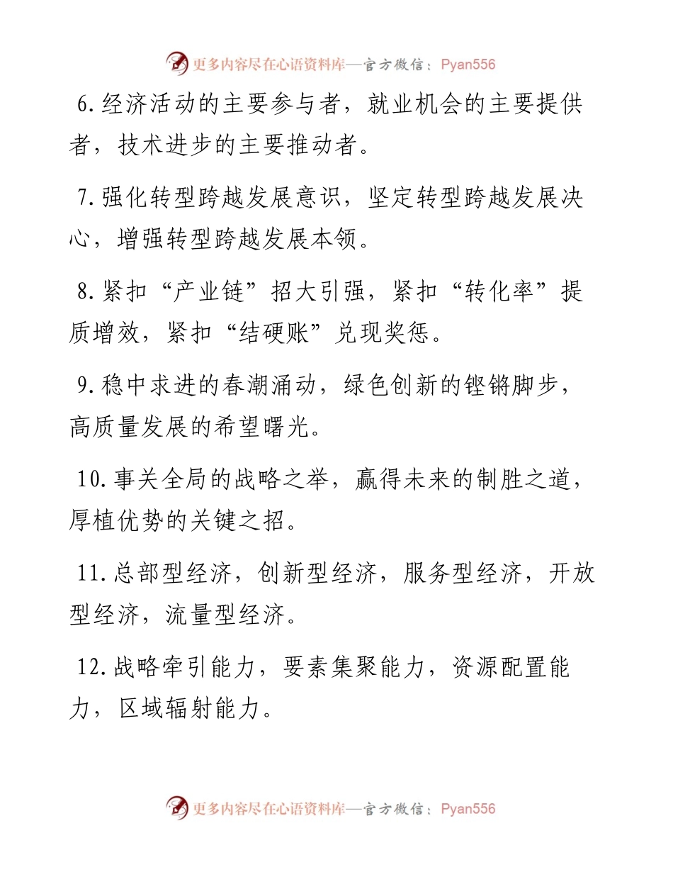 “产业发展”类有关排比句大全（40条）3.docx_第2页