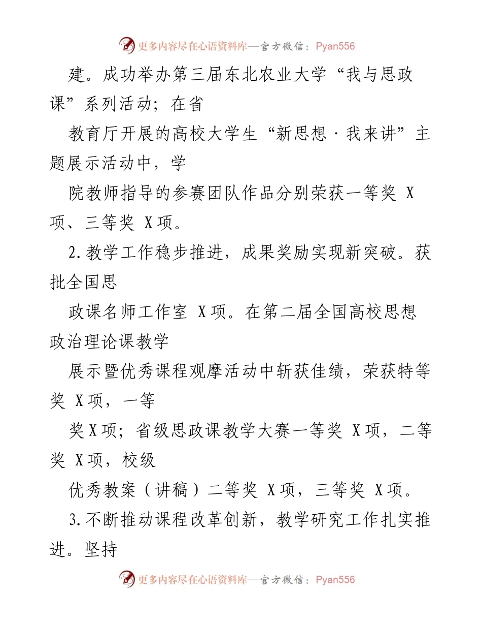 [述职报告] 学院教师述职 - 2021年马克思主义学院教师述职述廉报告.docx_第2页