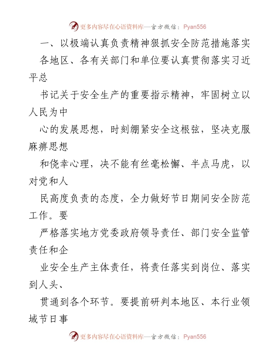 [通知] 节假日安全生产工作 - 中秋国庆节安全生产工作通知.docx_第2页