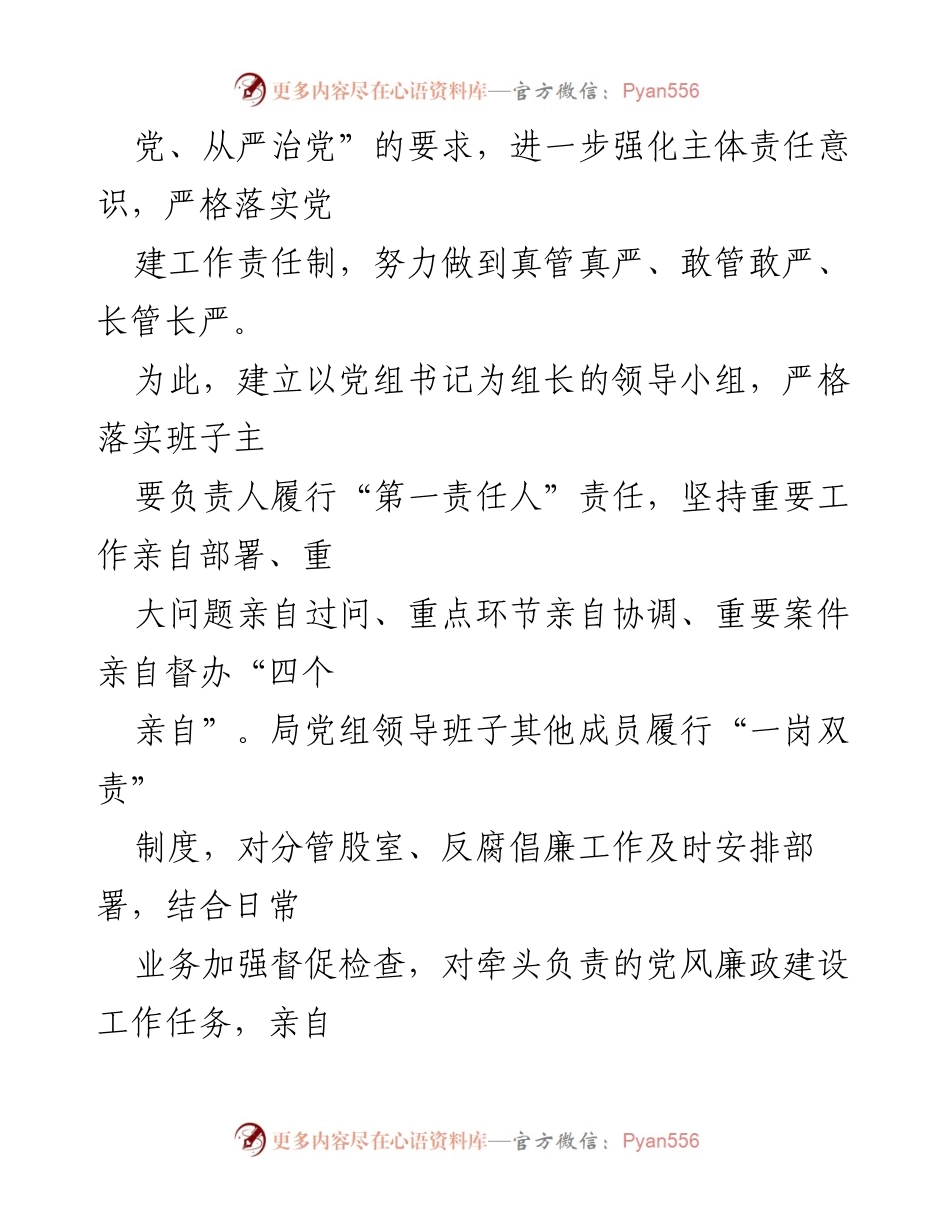 [述职报告] 基层党建 - 加强组织领导，全面落实党建工作责任.docx_第2页