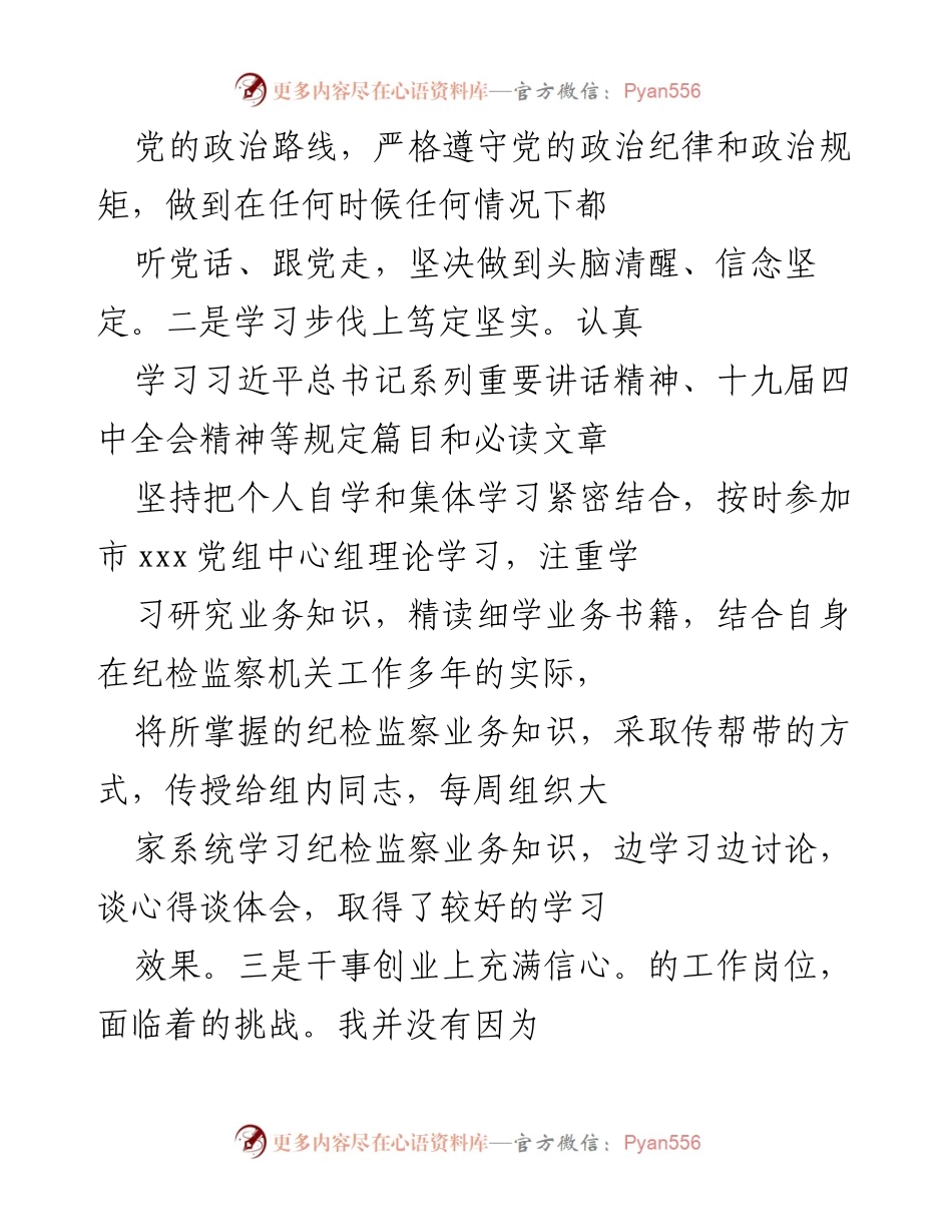 [述职报告] 纪检监察工作 - 20XX年纪检监察组组长个人述职报告.docx_第2页