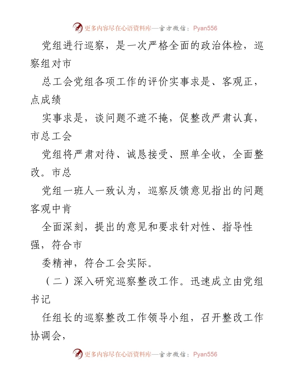 [通报] 巡察整改 - 中共xx市总工会党组巡察整改情况通报.docx_第2页