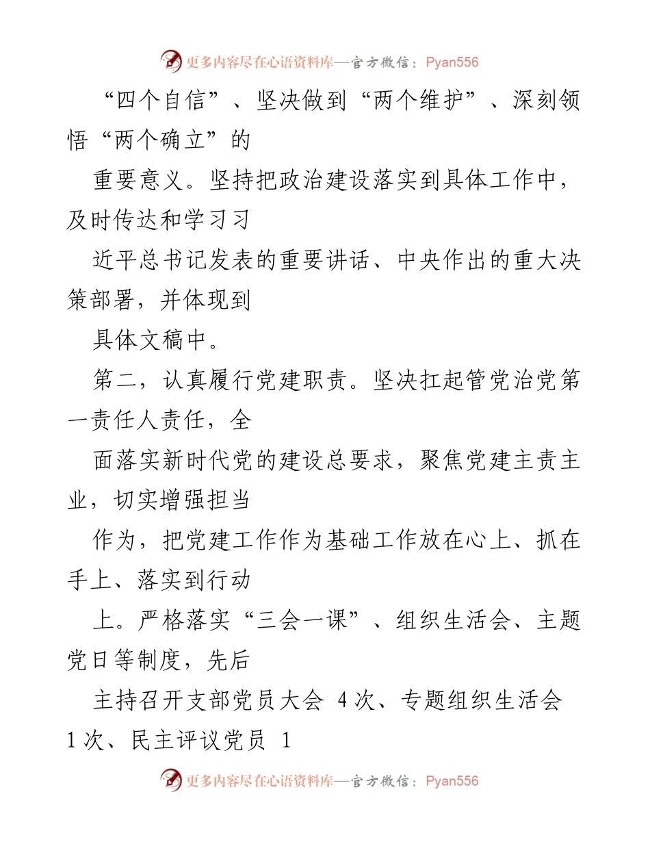 [述职报告] 基层党建工作 - XX处支部党建工作述职报告.docx_第2页