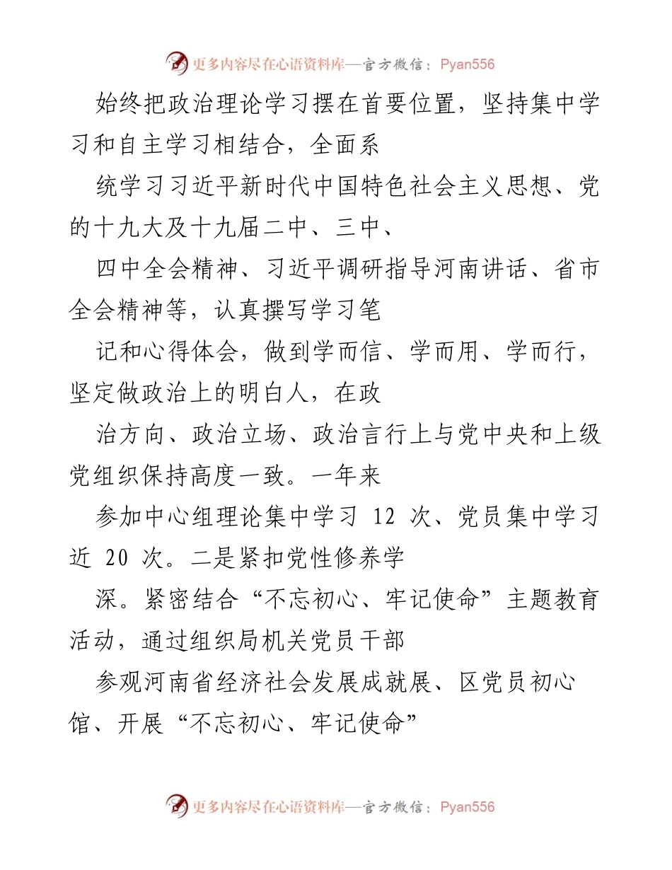 [述职报告] 述职述廉 - 2020年班子成员述职述廉报告总结.docx_第2页