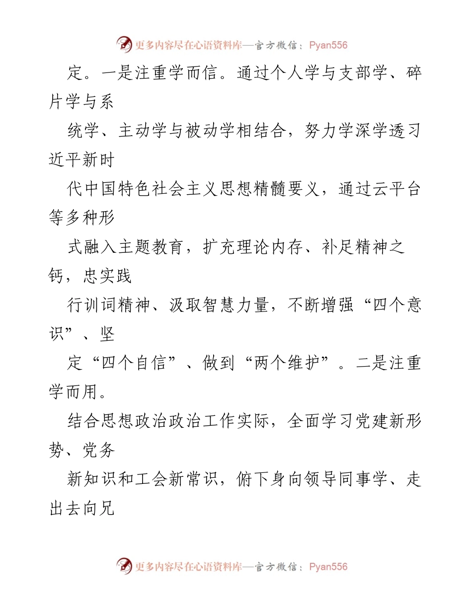 [述职报告] 组织部 - 2023年干部述职述责述廉报告.docx_第2页