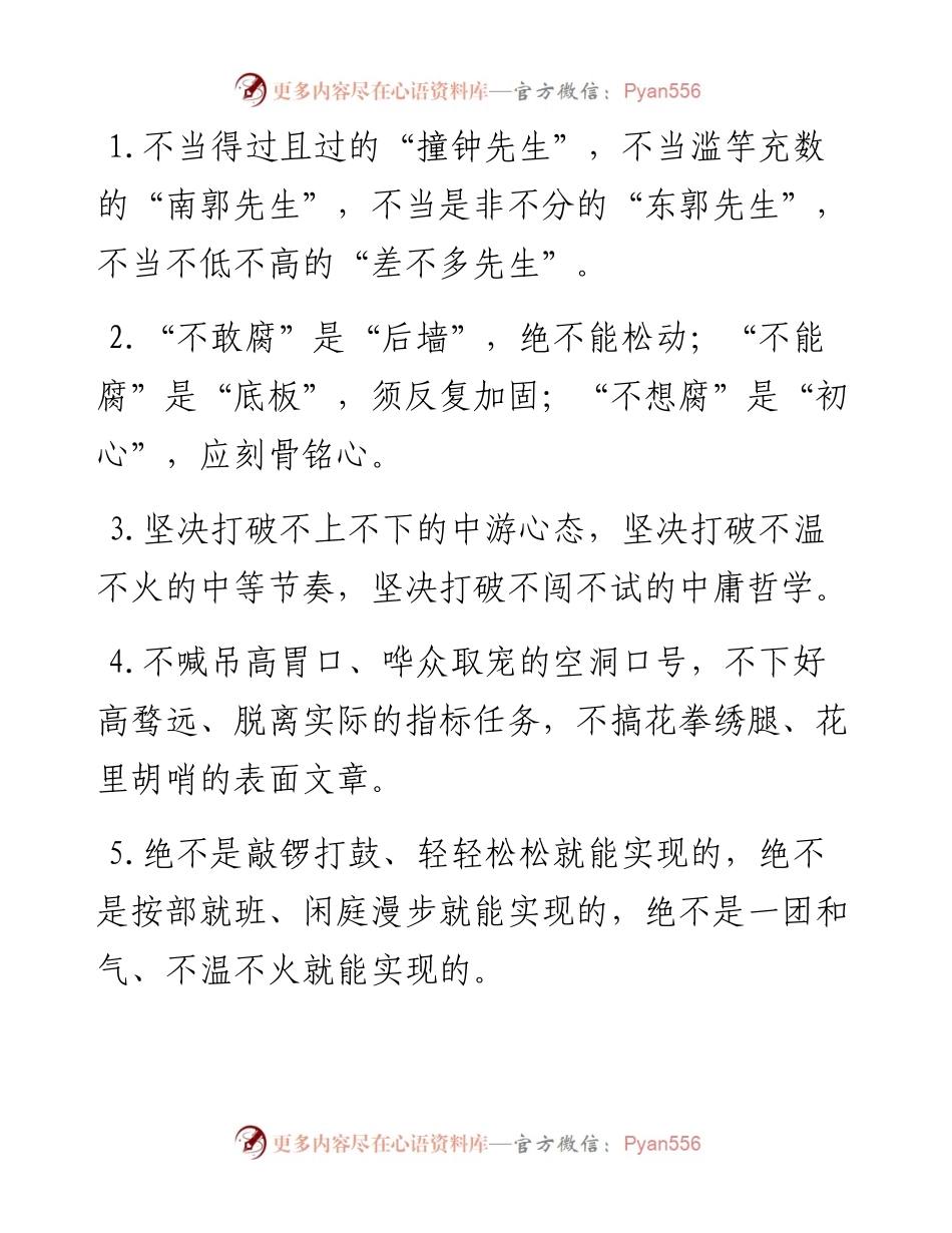 “不”字型排比句40例（2月22日）.docx_第1页