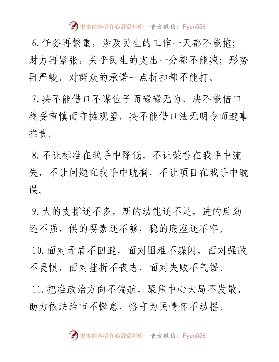 “不”字型排比句40例（2月22日）.docx_第2页