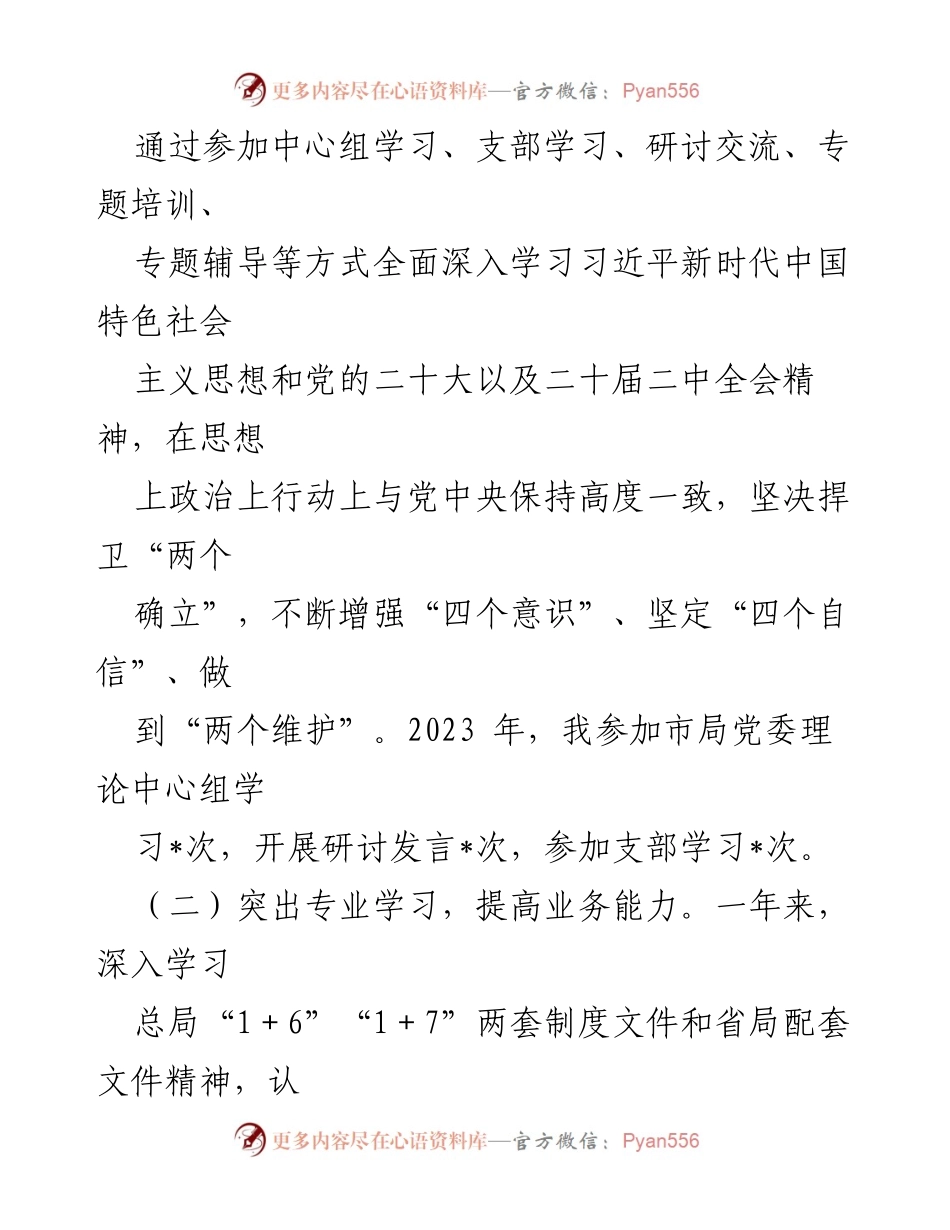 [述职报告] 纪检监察工作 - 2023年度纪检监察组长述职述廉报告.docx_第2页