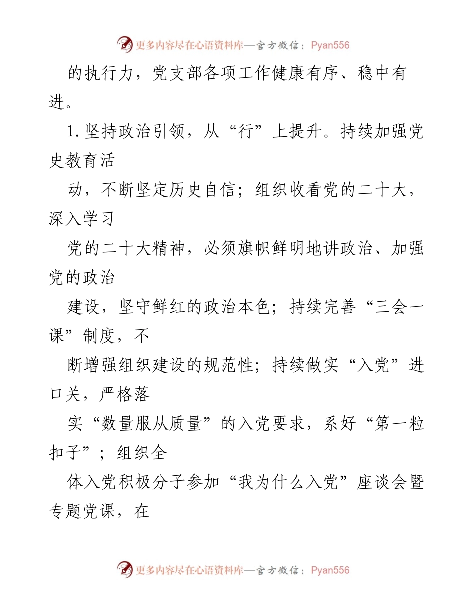 [述职报告] 机关党支部 - 2023年机关党支部书记述职报告_2.docx_第2页