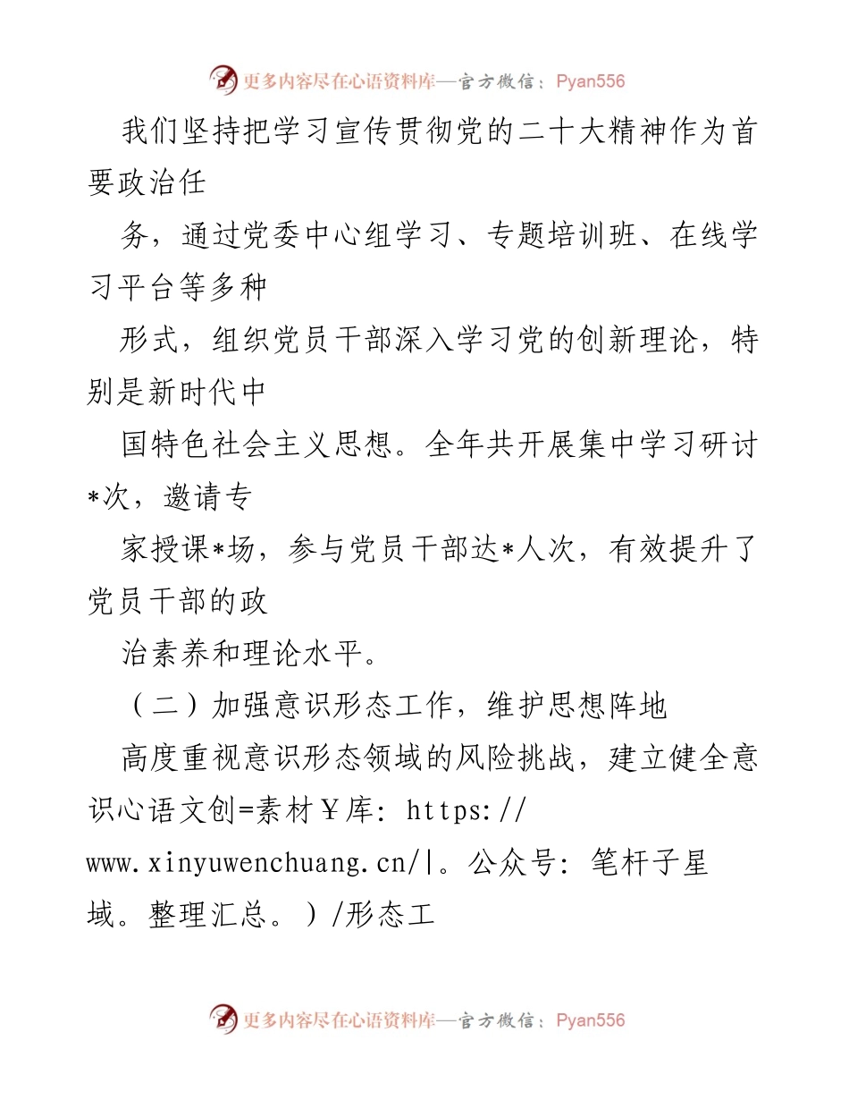 [述职报告] 年度总结 - 2024年国营企业党委书记基层党建工作述职报告.docx_第2页