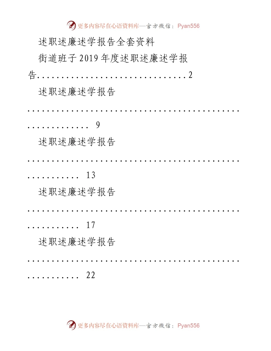 [述职报告] 街道班子 - 2019年度党工委述职述廉述学报告.docx_第1页