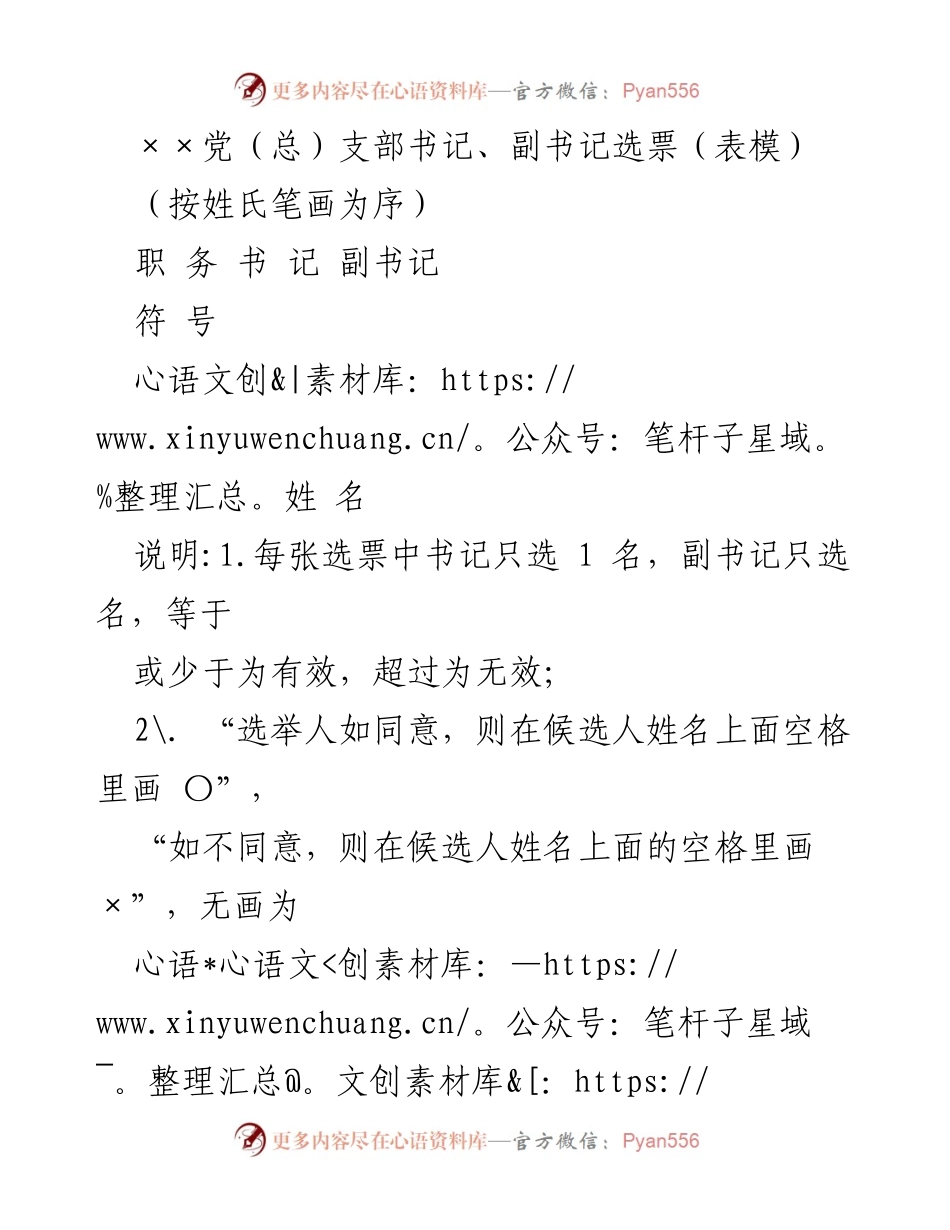 [选票模板] 党组织选举 - 党支部书记及副书记选票模板.docx_第1页