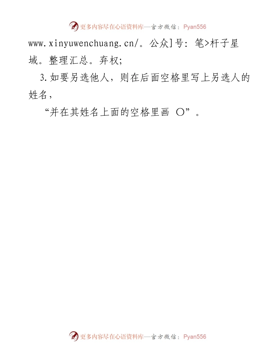 [选票模板] 党组织选举 - 党支部书记及副书记选票模板.docx_第2页