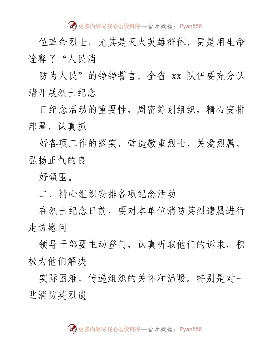 [通知] 烈士纪念日活动 - 关于2023年烈士纪念日纪念活动的安排与组织.docx_第2页
