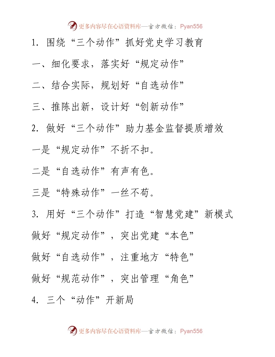 “动作”词写作提纲30例-2.docx_第1页