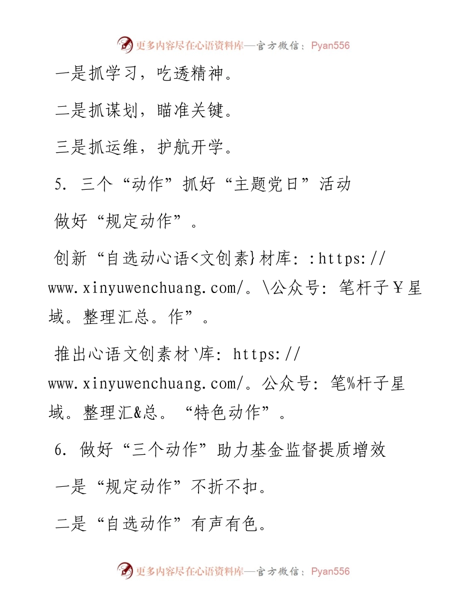 “动作”词写作提纲30例-2.docx_第2页