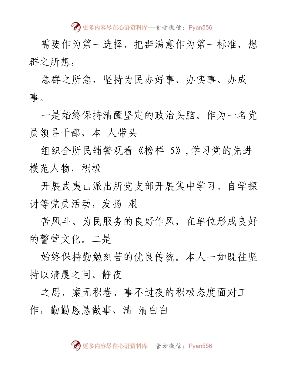 [述职报告] 派出所 - 2023年派出所所长述职述德述廉自查报告_1.docx_第2页