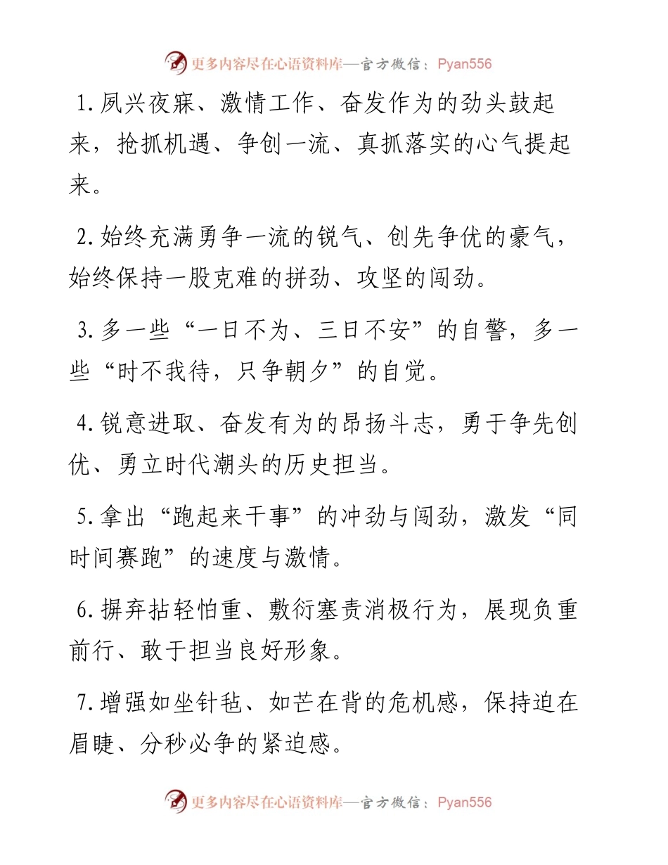 “劲头鼓起来”“心气提起来”：工作状态类过渡句50例.docx_第1页