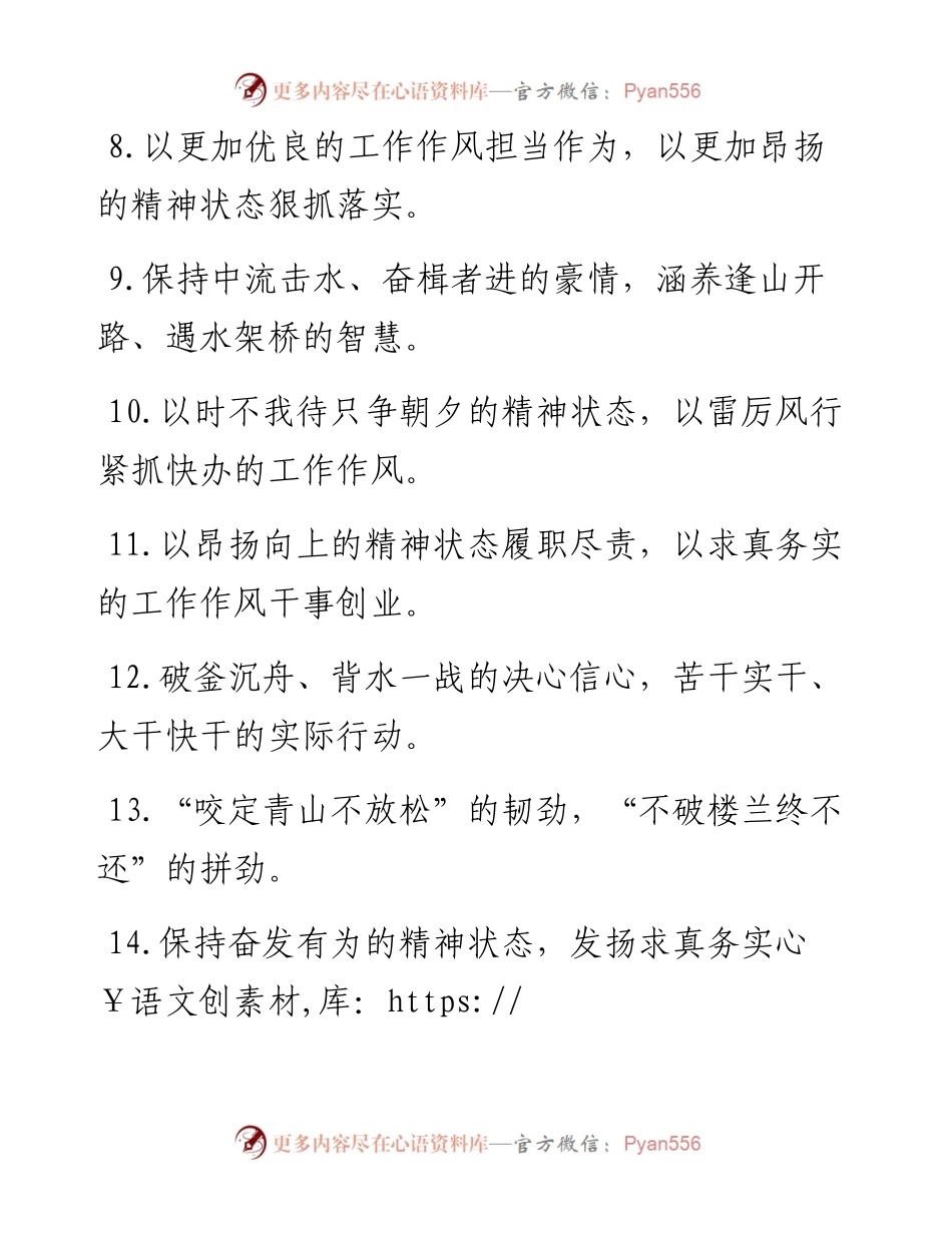 “劲头鼓起来”“心气提起来”：工作状态类过渡句50例.docx_第2页