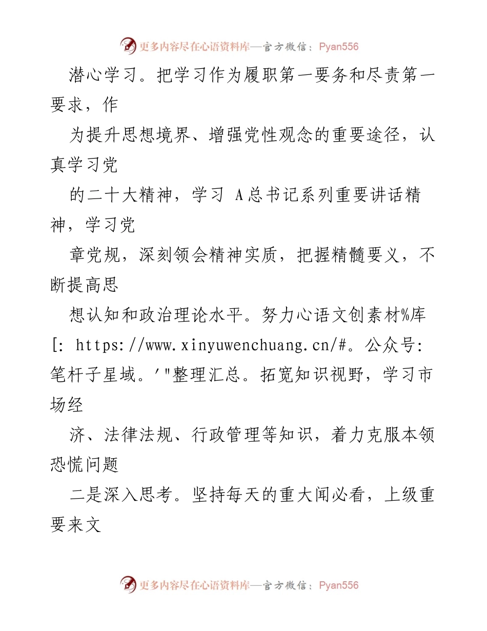 [述职报告] 政府办室 - XX 办室副主任年度述职述廉总结报告.docx_第2页