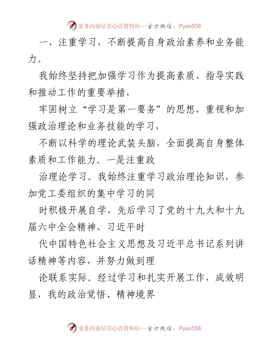 [述职报告] 街道党工委会议 - 街道党工委委员武装部长年度述职总结.docx_第2页