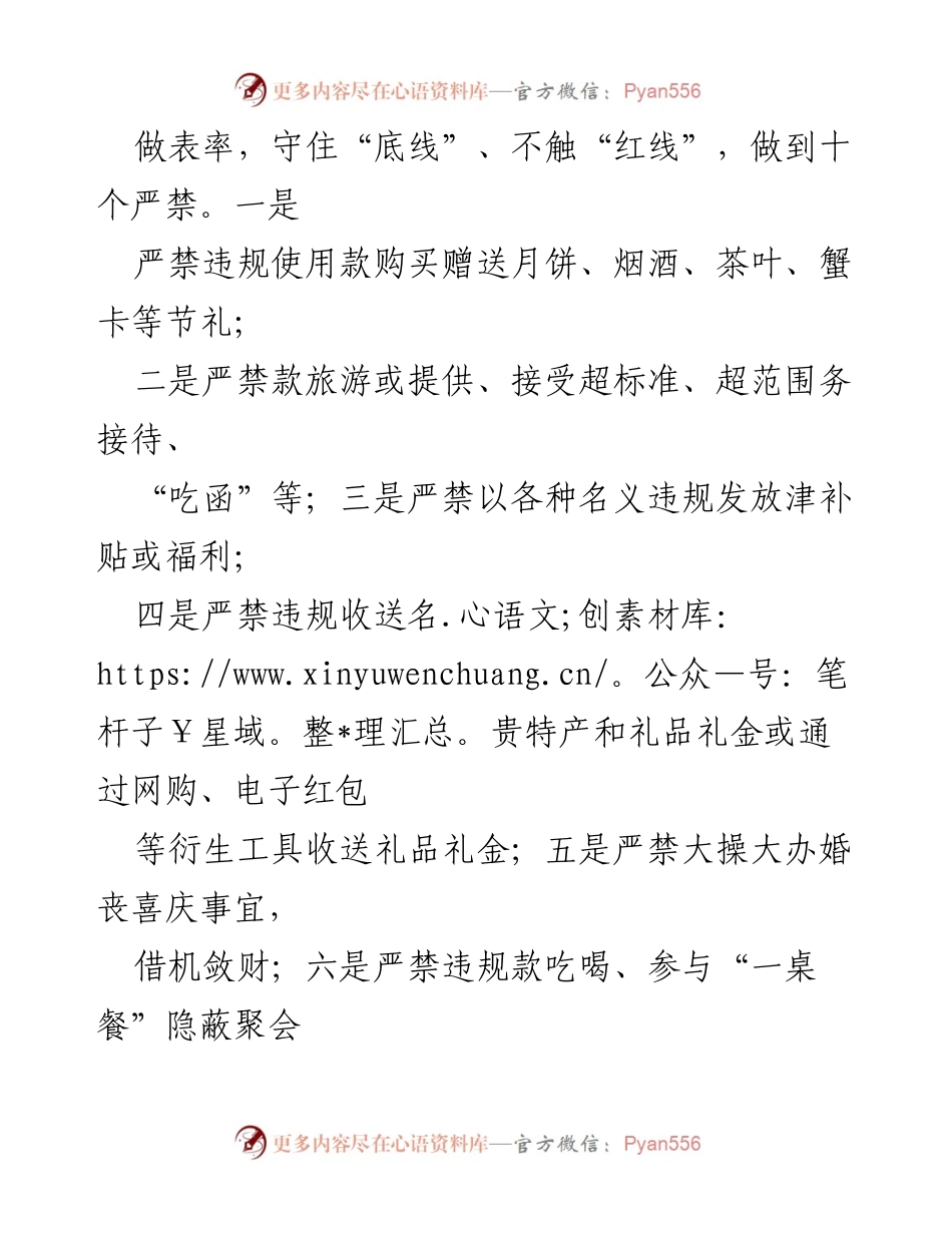 [通知] 节日期间纪律要求 - 加强中秋国庆期间党员干部廉洁自律的通知.docx_第2页