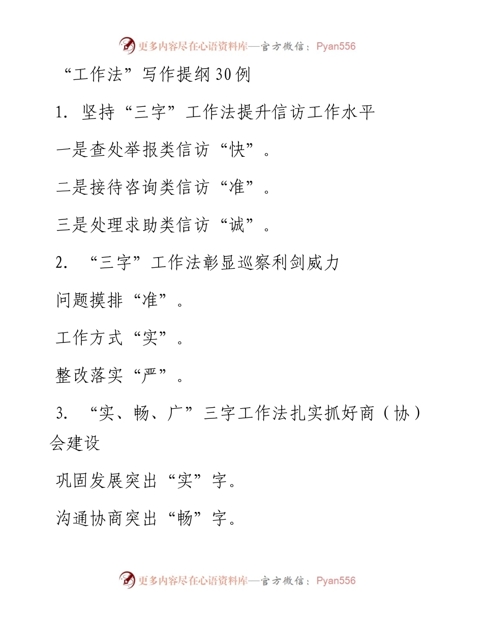 “工作法”写作提纲30例.docx_第1页