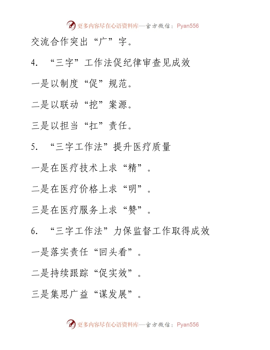 “工作法”写作提纲30例.docx_第2页