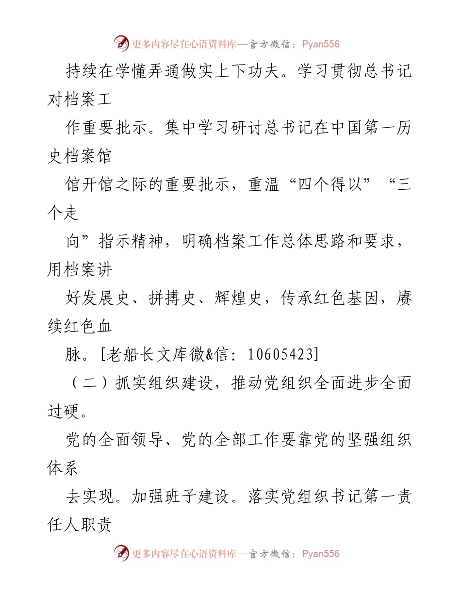 [述职报告] 基层党建工作 - XX市档案馆2022年基层党建工作述职报告.docx_第2页