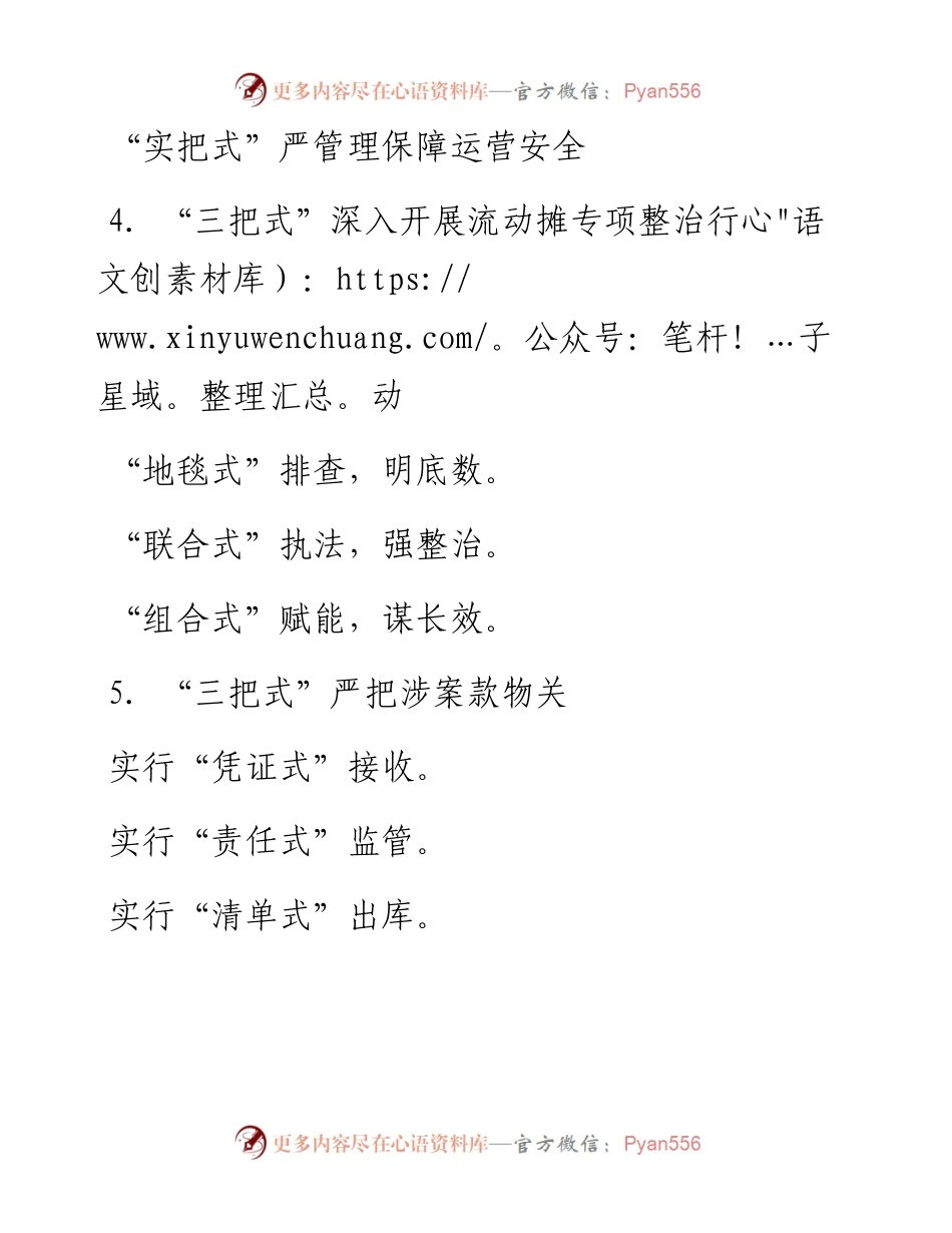 “X把式”写作提纲30例.docx_第2页
