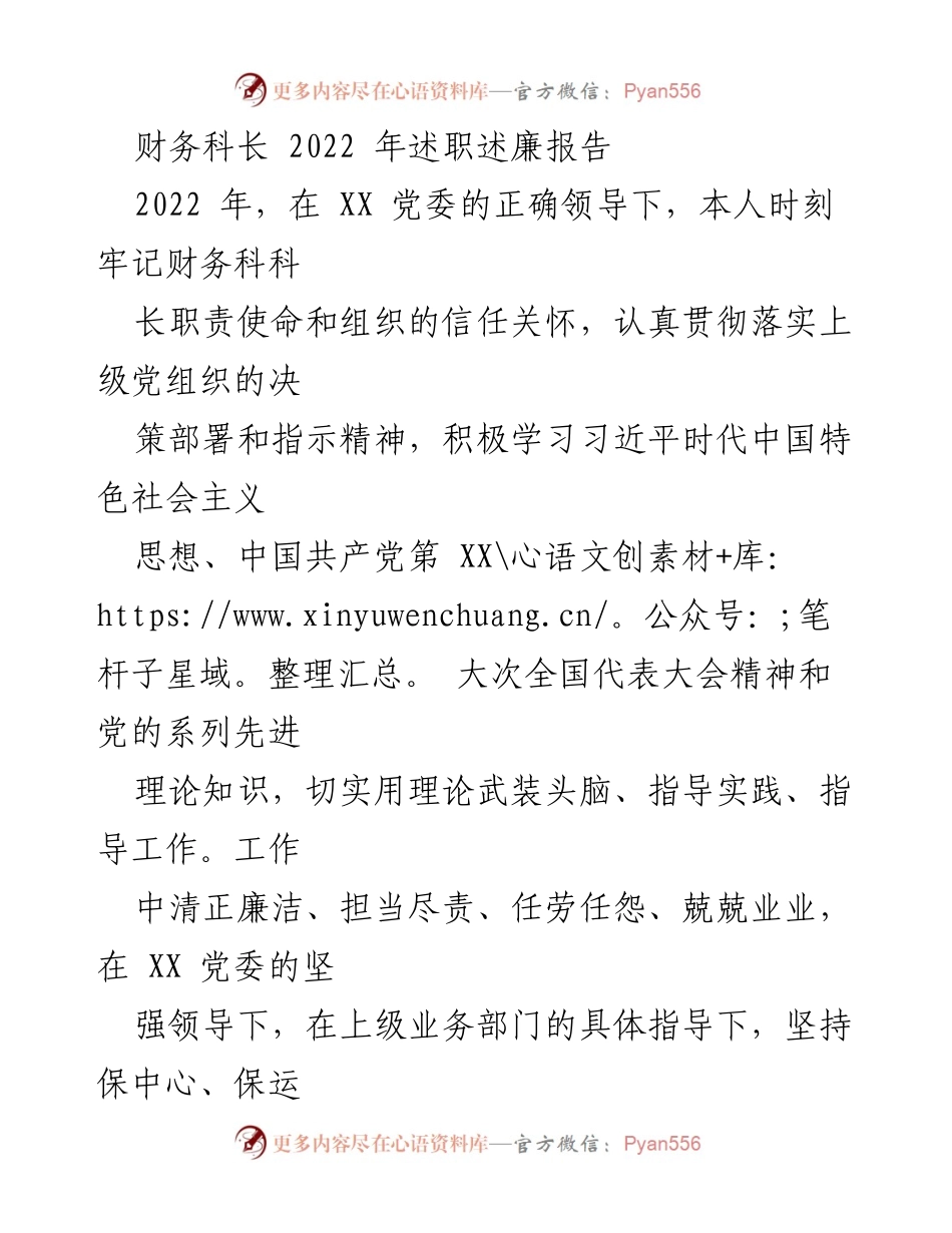 [述职报告] 财务科长述职 - 2022年度财务科长述职述廉报告.docx_第1页