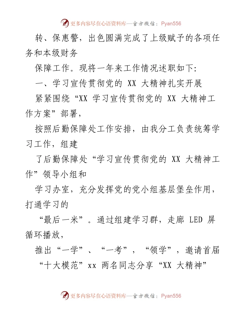 [述职报告] 财务科长述职 - 2022年度财务科长述职述廉报告.docx_第2页