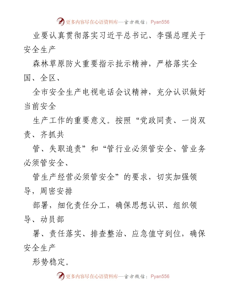 [通知] 安全生产工作 - 2023年节日期间安全生产工作通知.docx_第2页