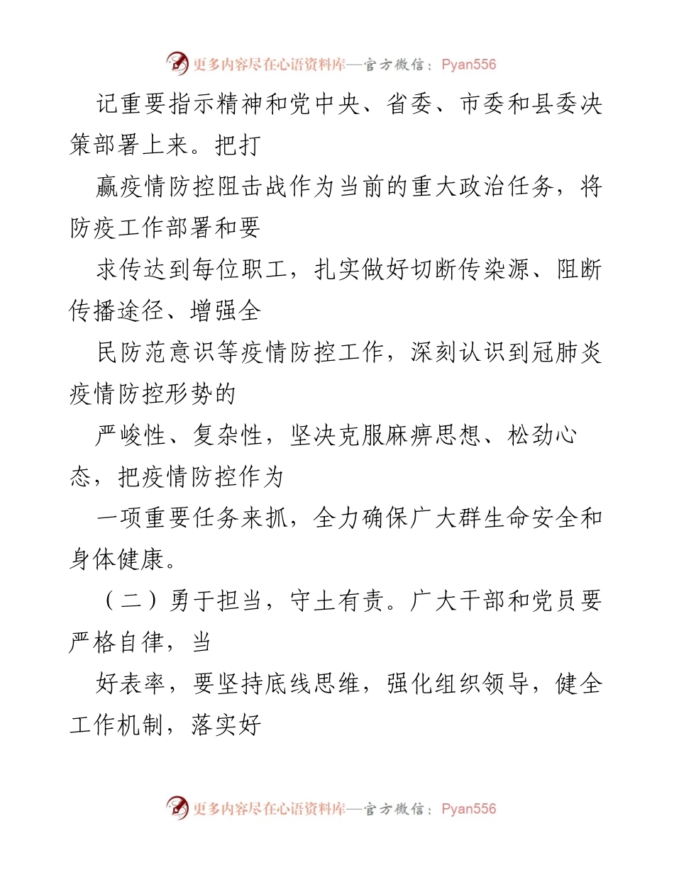 [通知] 春节及“两会”期间 - 加强疫情防控与安全生产工作通知.docx_第2页