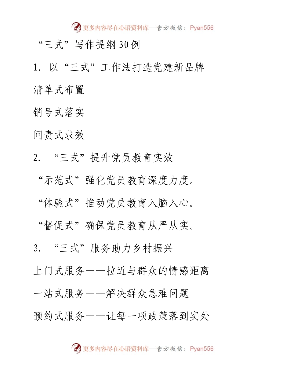 “三式”写作提纲30例.docx_第1页