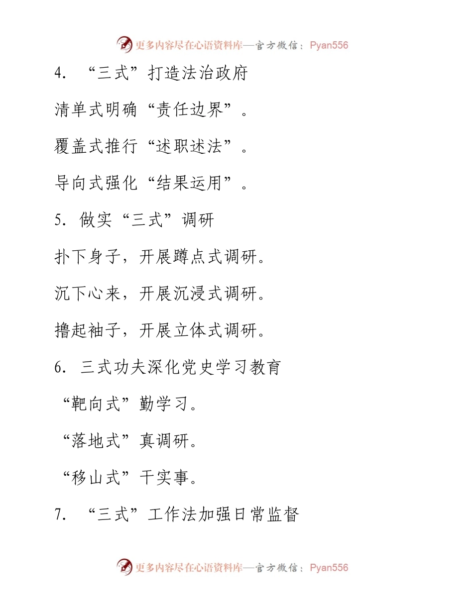 “三式”写作提纲30例.docx_第2页