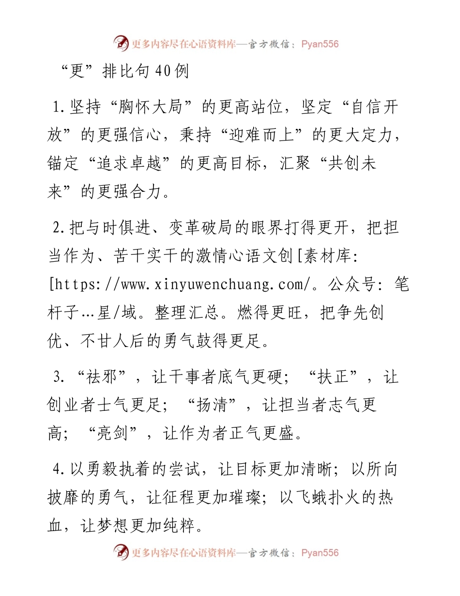 “更”排比句40例.docx_第1页