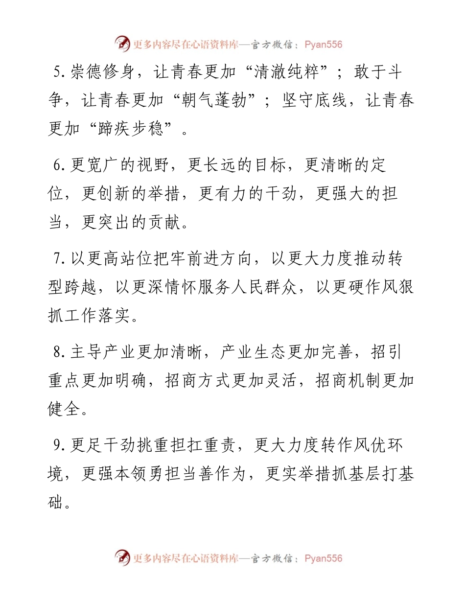 “更”排比句40例.docx_第2页